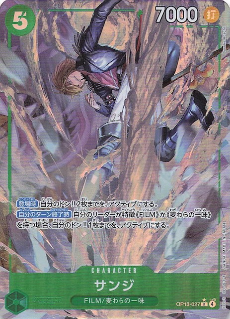 パラレル 受け継がれる意志 レア】サンジ OP13-027 - マナソース