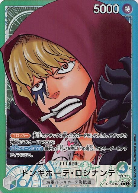 パラレル 新時代の主役 リーダーカード】ドンキホーテ・ロシナンテ