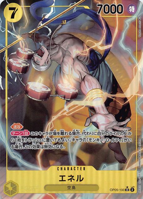 パラレル 新時代の主役 スーパーレア】エネル OP05-100 - マナソース