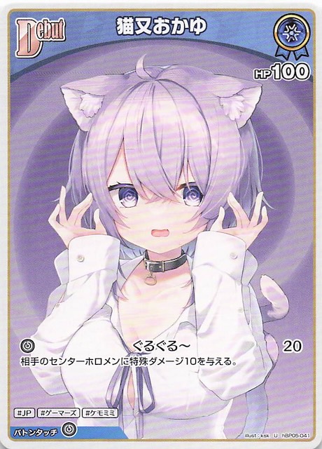 エンチャントレガリア U】猫又おかゆ hBP05-041 - マナソース