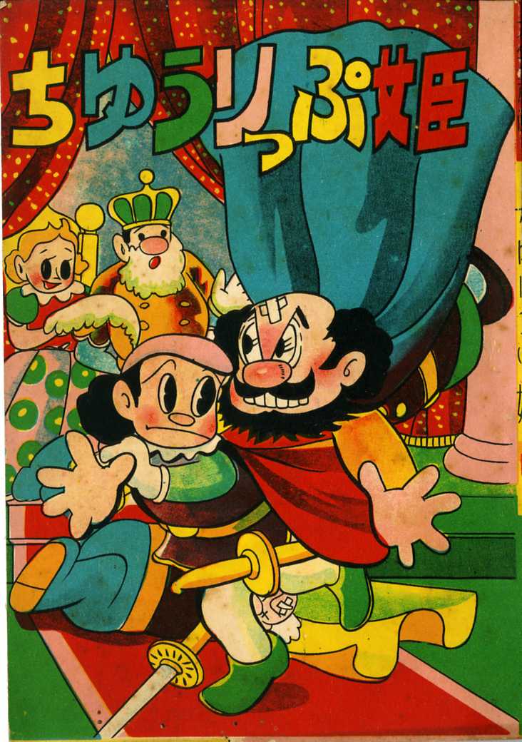 マンガショップ : 桑田次郎