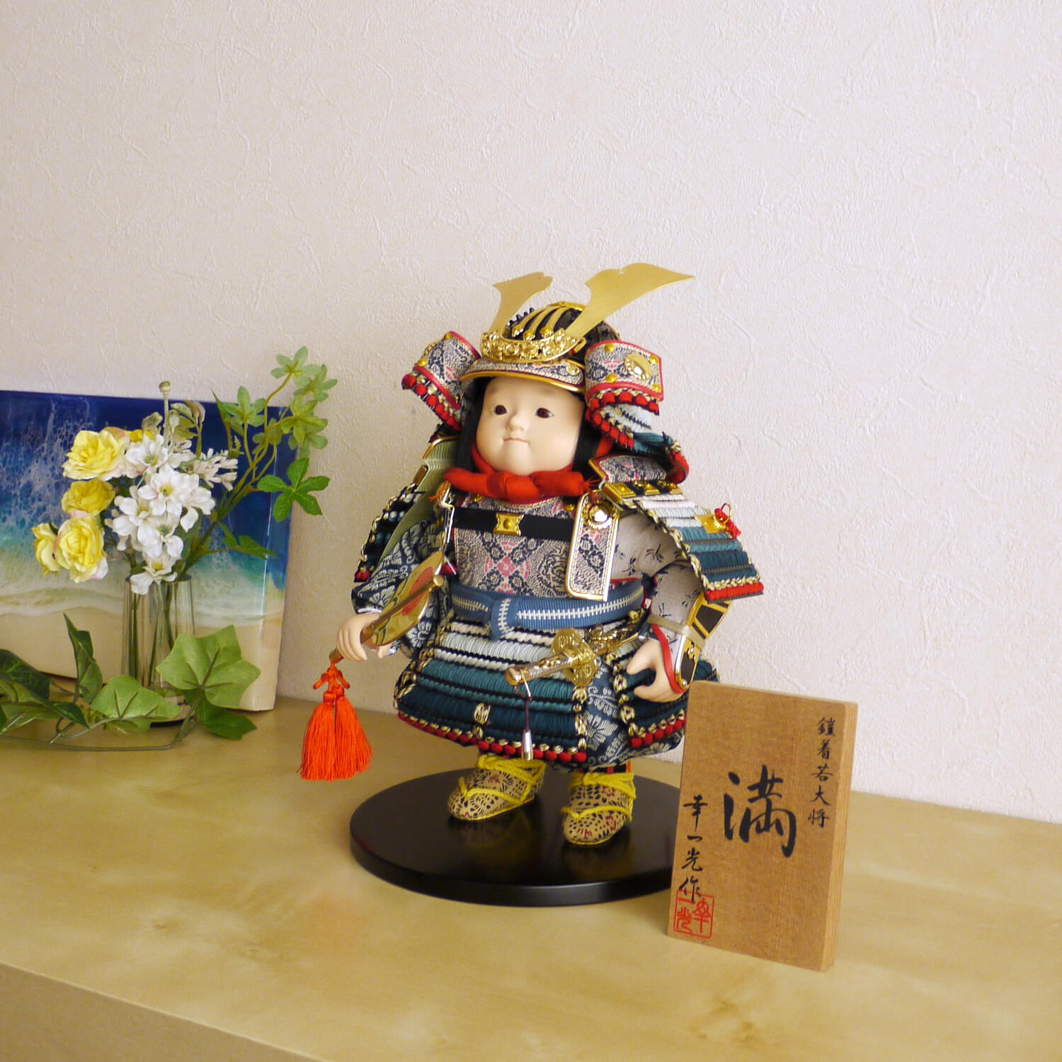 五月人形 幸一光作 鎧着大将「満」 子供大将 5月人形 皐月人形 兜鎧