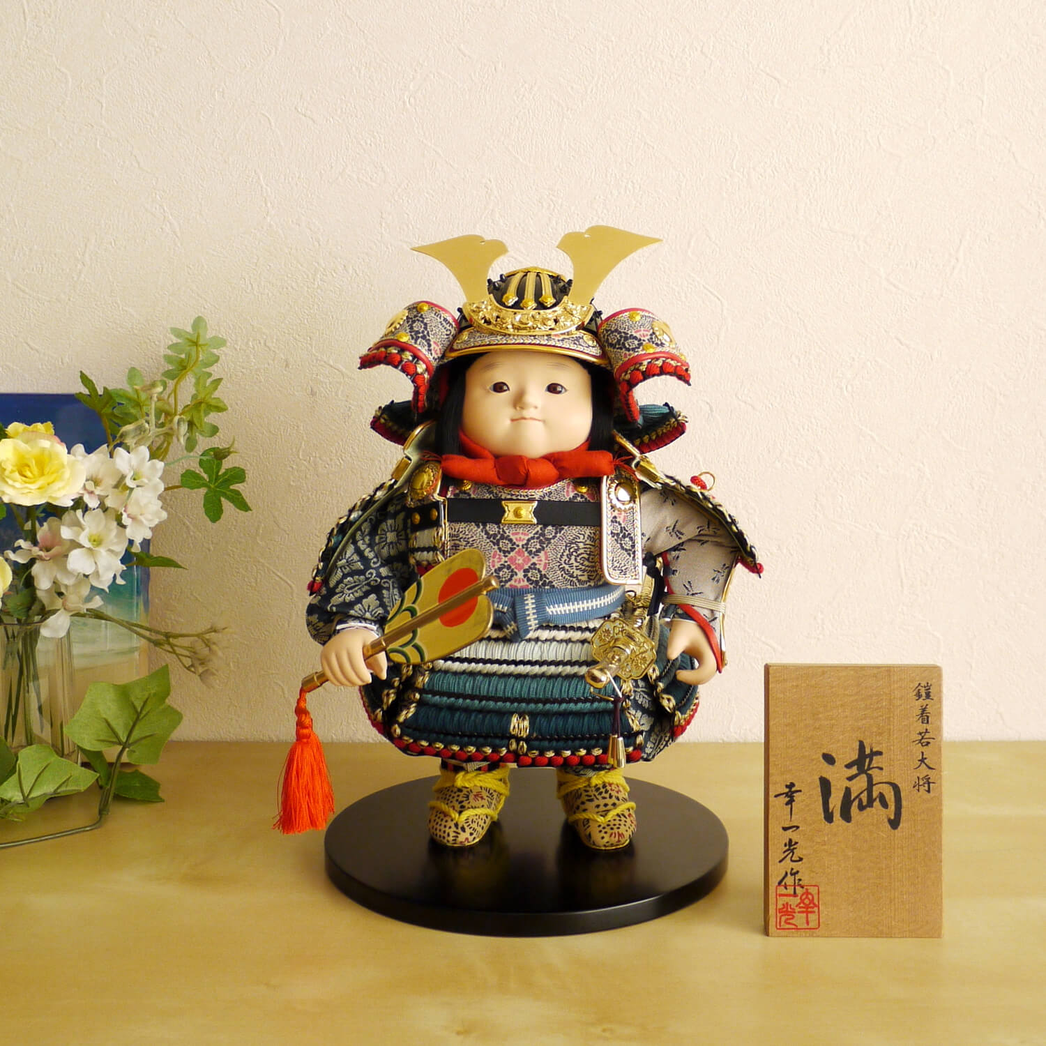 五月人形 幸一光作 鎧着大将「満」 子供大将 5月人形 皐月人形 兜鎧