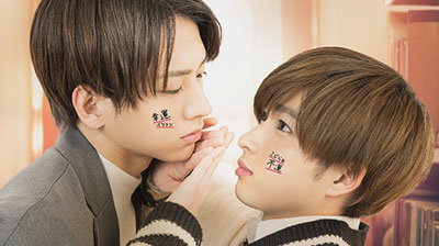 不幸くんはキスするしかない | ドラマシャワー | MBS 毎日放送