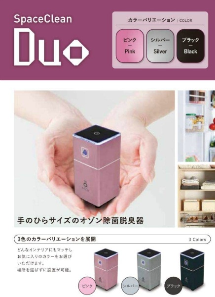 スペースくりんDuo オゾン装置 消臭除菌装置｜保安用品のプロショップ
