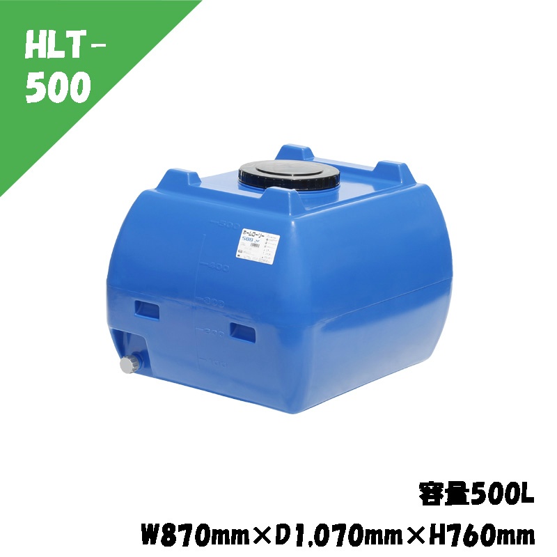 ローリータンク ホームローリー 500L W870mm×D1070mm×H760mm HLT-500