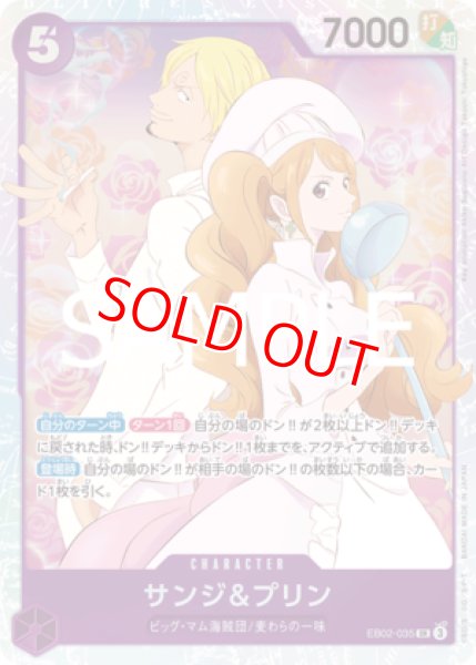 特価品〕サンジ&プリン【SR】《紫》 EB02-035 販売ページ｜ワンピース