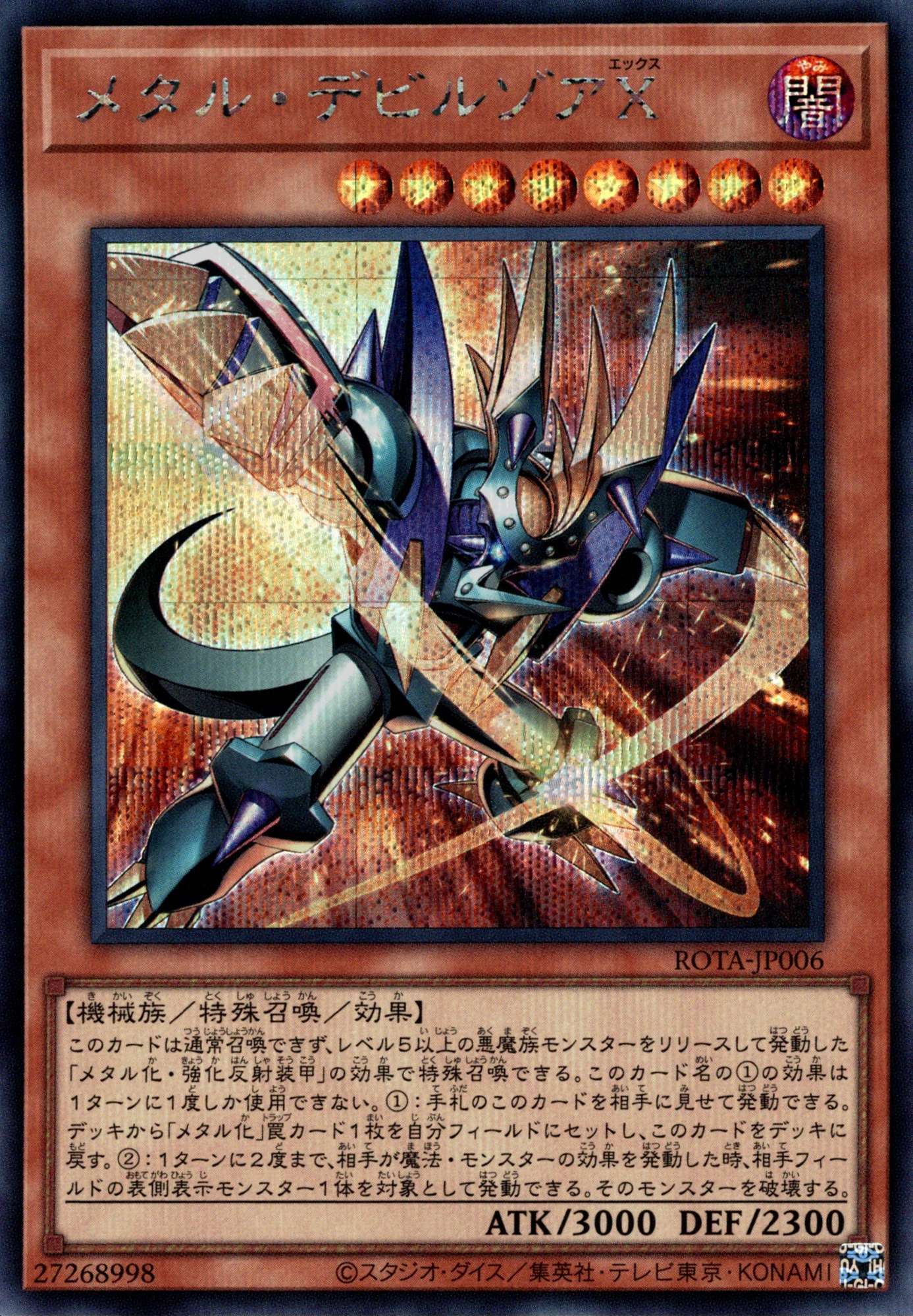 ☆アジア☆メタル・デビルゾアX/シークレット【モンスター】《ROTA