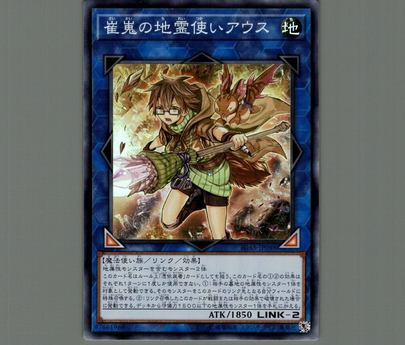 崔嵬の地霊使いアウス/スーパー【リンク】《IGAS-JP048》 さいかいのち