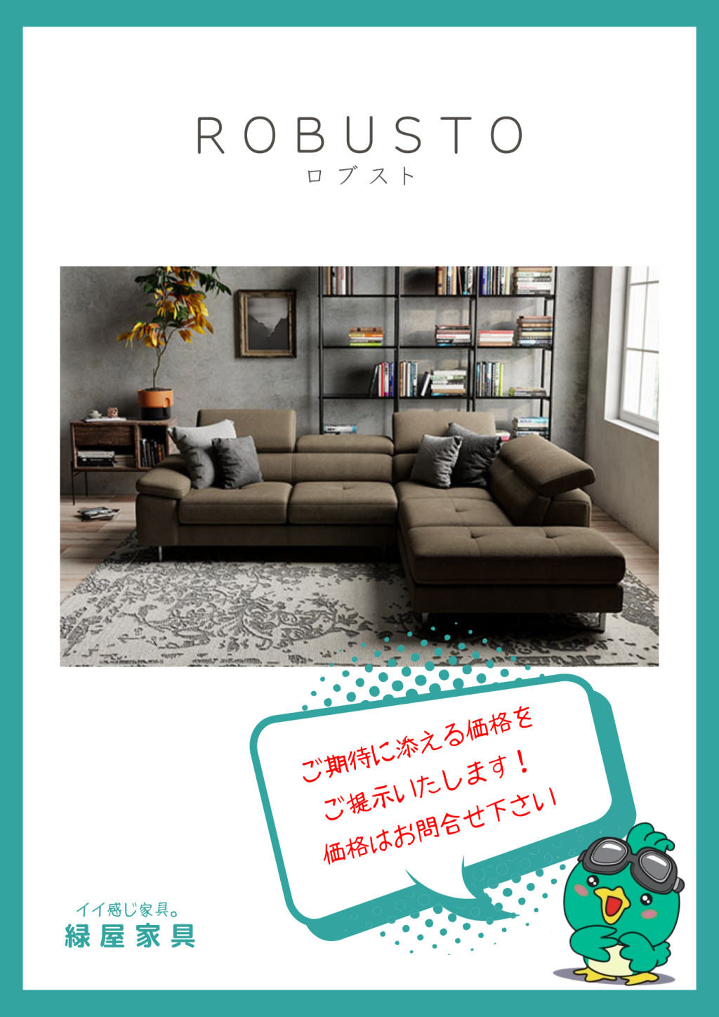 ROBUSTO ロブスト/カウチソファ・コーナーソファ 関家具 リラックス