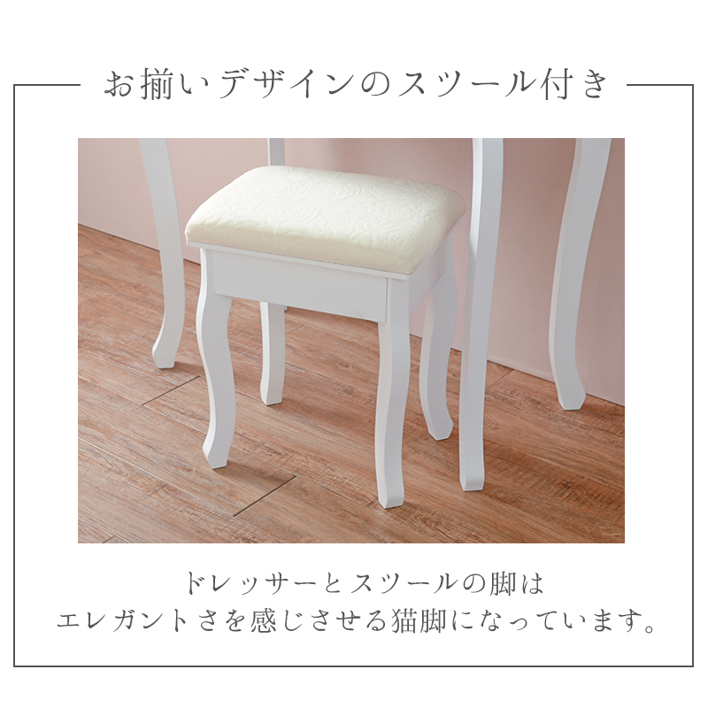 ドレッサー スツール付き MD-6568WH アンティーク風 三面鏡 メイク