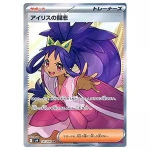アイリスの闘志 SAR [MEGAドリームex] M2a 247/193 買取 | ポケモン
