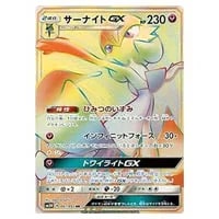 サーナイトGX HR [光を喰らう闇] SM3N 061/051 買取 | ポケモンカード