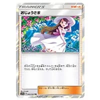 おじょうさま(エラー版) SR [禁断の光] SM6 100/094 買取 | ポケモン