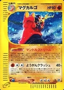 マグカルゴ ☆ [裂けた大地] 020/088 買取 | ポケモンカード買取なら