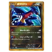ガブリアス UR [ライデンナックル] BW8 057/051 買取 | ポケモンカード