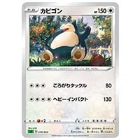 マリィ(ミラー) [スターターセットV 草] SA 023/023 買取 | ポケモン