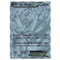 ディアルガGX HR [ウルトラフォース] SM5+ 060/050 買取 | ポケモン