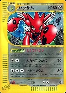R団のハッサム [トレーナーズVol.12] 002/P 買取 | ポケモンカード買取