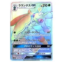 ラランテスGX HR [コレクション ムーン] SM1M 067/060 買取 | ポケモン