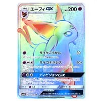 エーフィGX SR [コレクション サン] SM1S 062/060 買取 | ポケモン