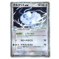 チルタリス CHR [白熱のアルカナ] S11a 074/068 買取 | ポケモンカード