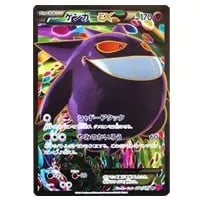 マツバのゲンガー ○ [ポケモンカード☆VS] 021/141 買取 | ポケモン