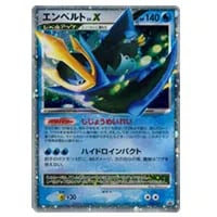 エンペルト UR [ラセンフォース] BW8 056/051 買取 | ポケモンカード