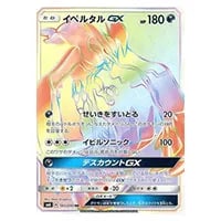 イベルタルEX [THE BEST OF XY] XY 187/171 買取 | ポケモンカード買取