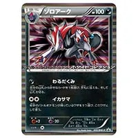 ゾロアーク UR [サイコドライブ] BW3 056/052 買取 | ポケモンカード