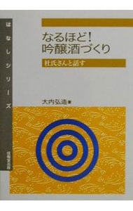 ワインづくりの思想: 中古 | 麻井宇介 | 古本の通販ならネットオフ