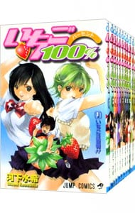 全巻セット】いちご100％ ＜全19巻セット＞: 中古 | 河下水希 | 古本の