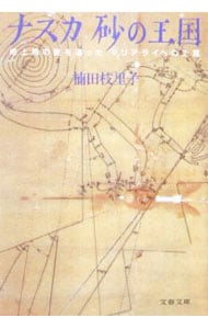 アイザック・アシモフの世界の年表: 中古 | アイザック・アシモフ