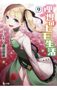 全巻セット】理想のヒモ生活 ＜1～15巻セット＞(文庫): 中古 | 渡辺