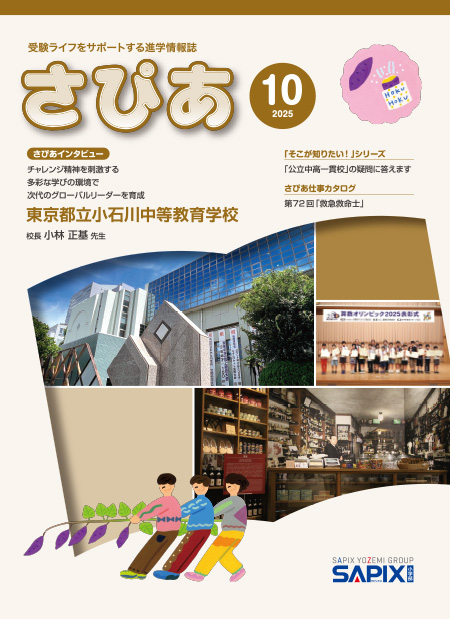 さぴあバックナンバー｜受験ライフをサポートする 進学情報誌 さぴあ