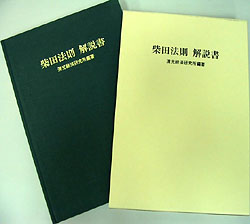 柴田法則実践法 | 商品・サービスのご案内 | 柴田罫線
