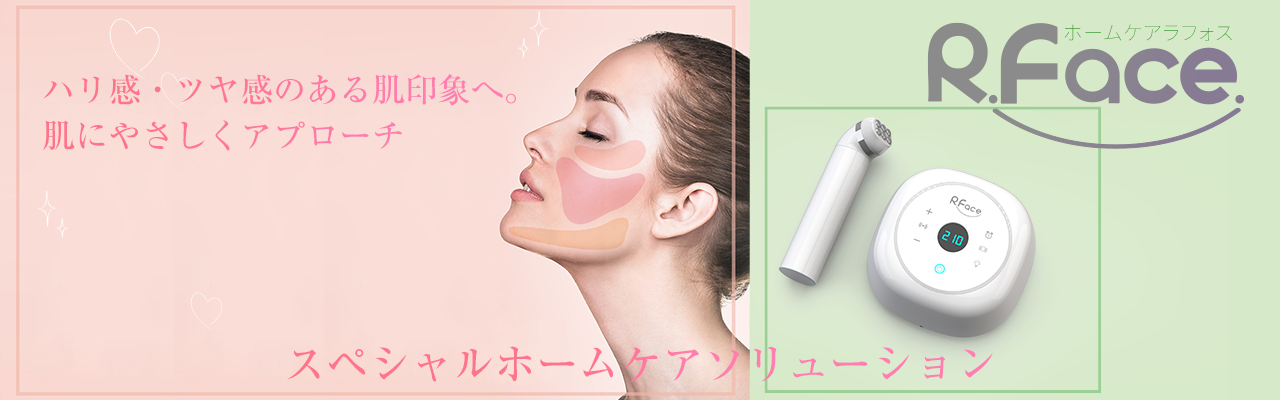 R.Face ホームケア・プチサロン用高周波美顔器 0.5MHzデジタル高周波