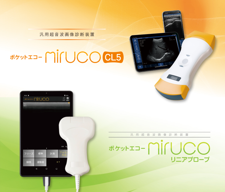 miruco｜医療・ウェルネス製品の輸入販売 - 株式会社エスジーティー（SGT）