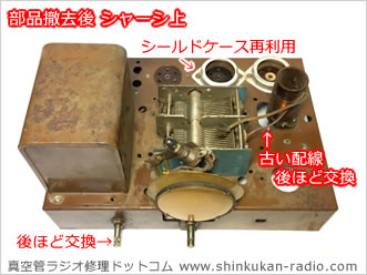 真空管ラジオ 修理・修復｜真空管ラジオ 修理ドットコム