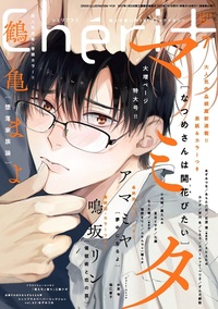 シェリプラス2023年7月号 - 株式会社新書館