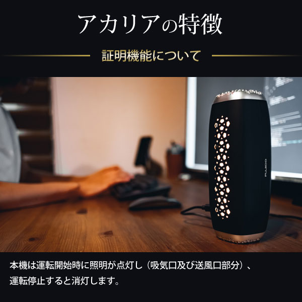 ポータブル空気清浄機 AkariAir アカリア ブラック