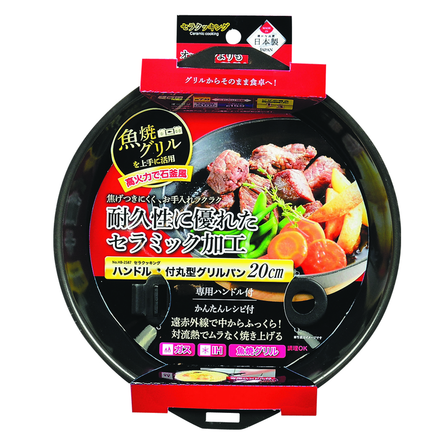 セラクッキング ハンドル付丸型グリルパン20cm HB-2587