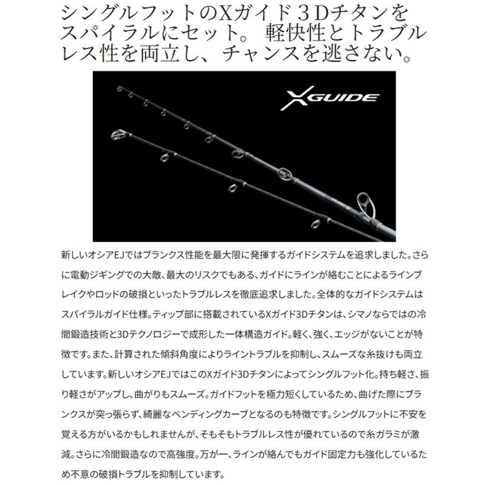 シマノ オシア EJ B63-3 25年モデル - 釣具のポイント 【公式