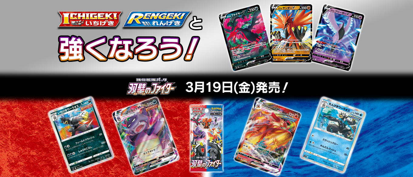 強化拡張パック「双璧のファイター」 | ポケモンカードゲーム公式