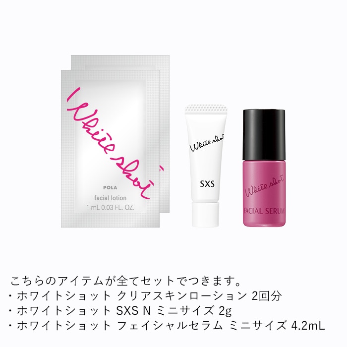 ホワイトショット ホリデイキット 2025 フェイシャルセラム