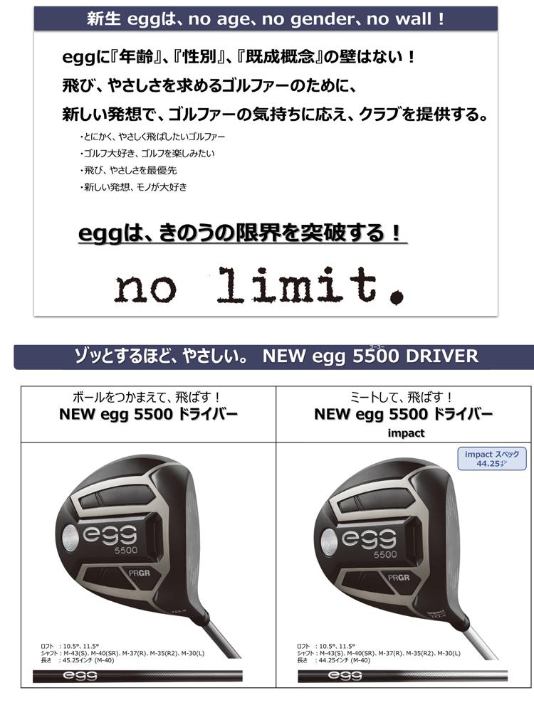 PRGR 「NEW egg 5500 ドライバー」2モデル新発売 | ニュースリリース