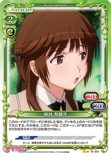 プレシャスメモリーズ 【PM-AGSP】桜井 梨穂子【U】