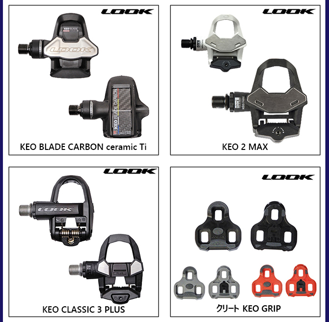 LOOK（ルック）KEO BLADE CARBON CERAMIC （ケオブレードカーボン