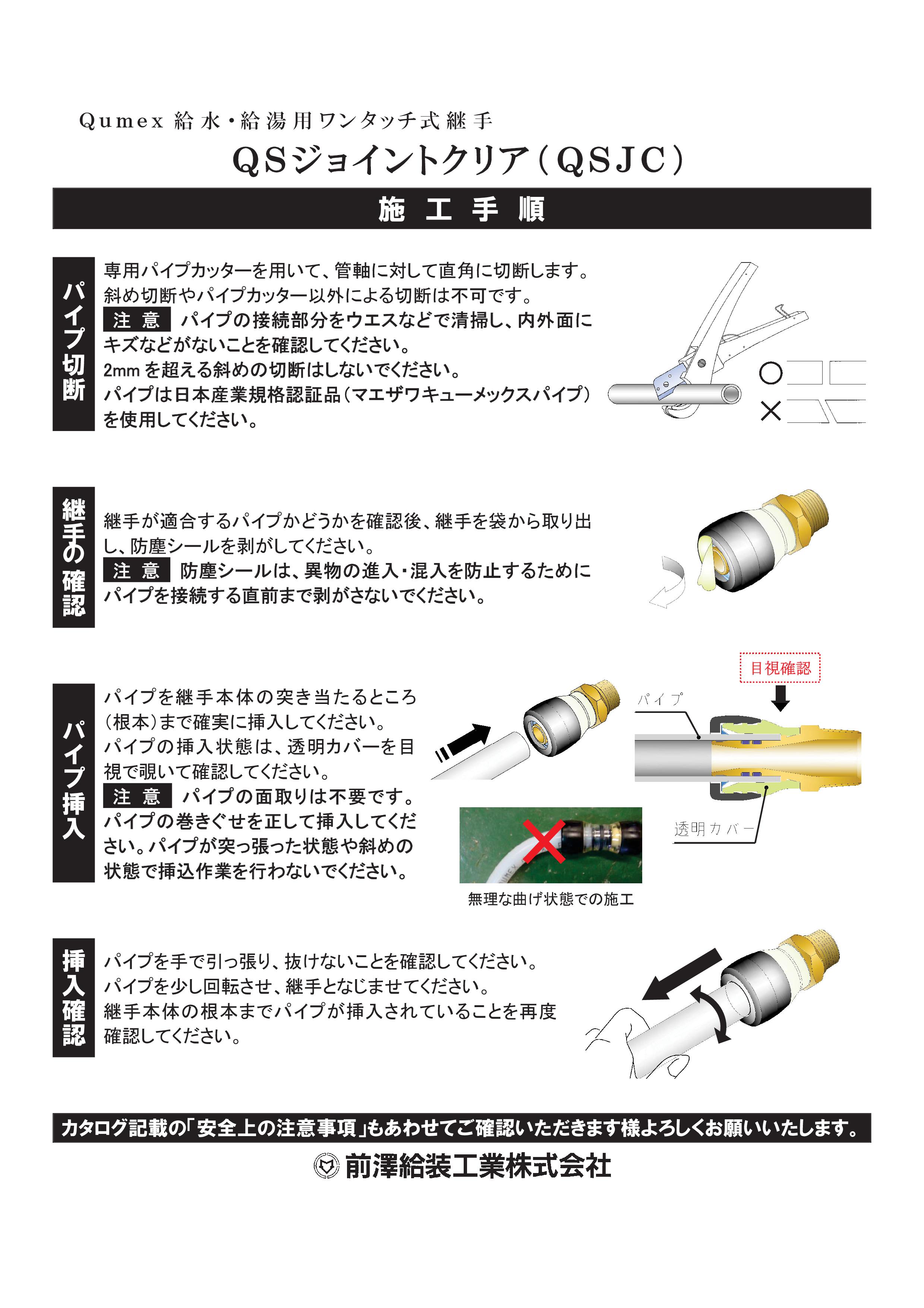 QSJC流調三方分岐ボール止D 13－1／2｜前澤給装工業株式会社