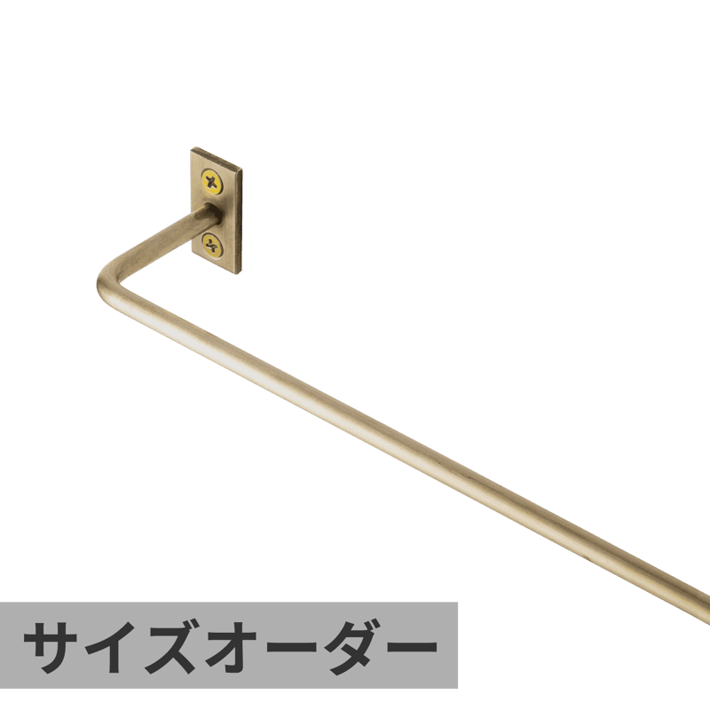 ハンガーバー φ6 真鍮 W600 | KB-AC008-15-G141 | タオル掛け・バー